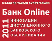 Конференция по электронному банкингу «Банк Online 2011»