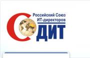 IV Съезд Российского Союза ИТ директоров